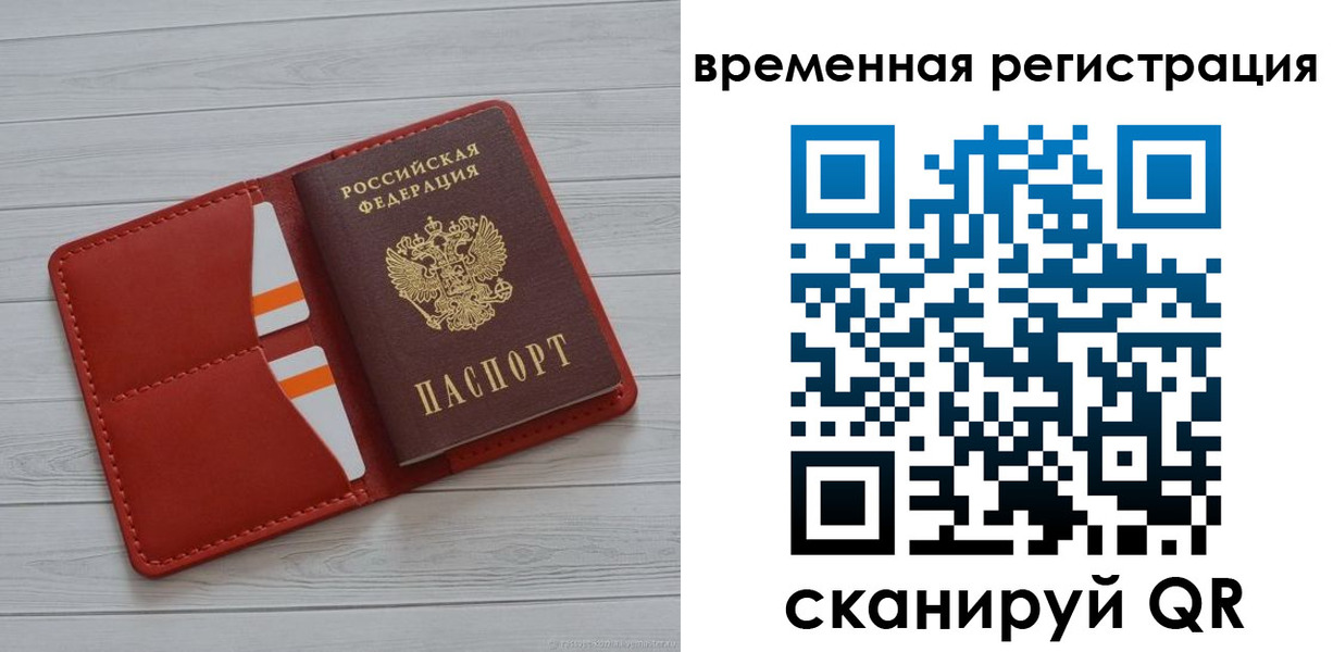 временная регистрация поиск в Вольске