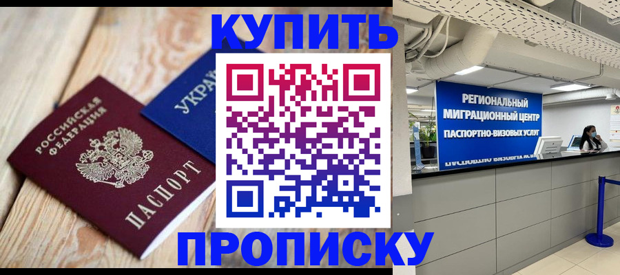 временная прописка в Вольске