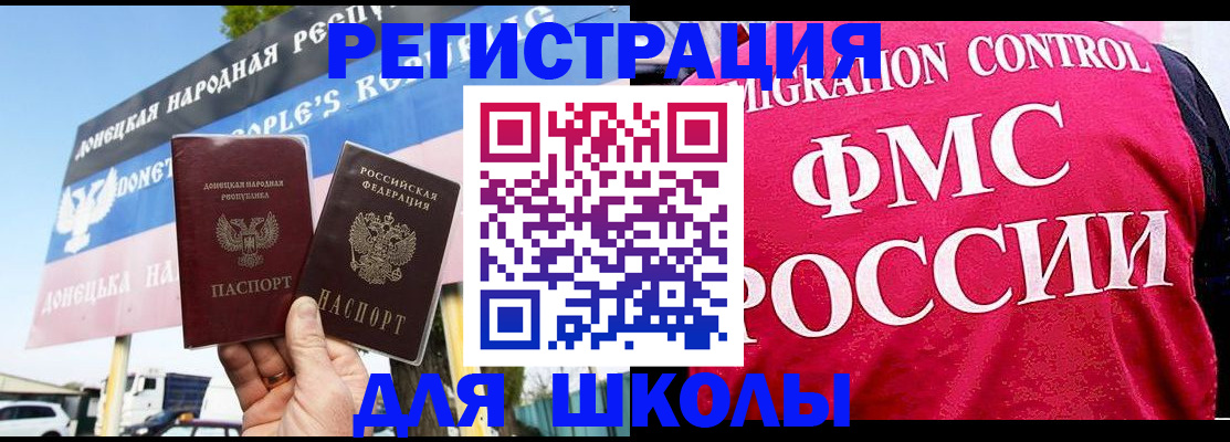 временная регистрация для школы в Вольске