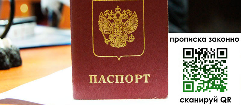 прописка в Вольске регистрация в Вольске